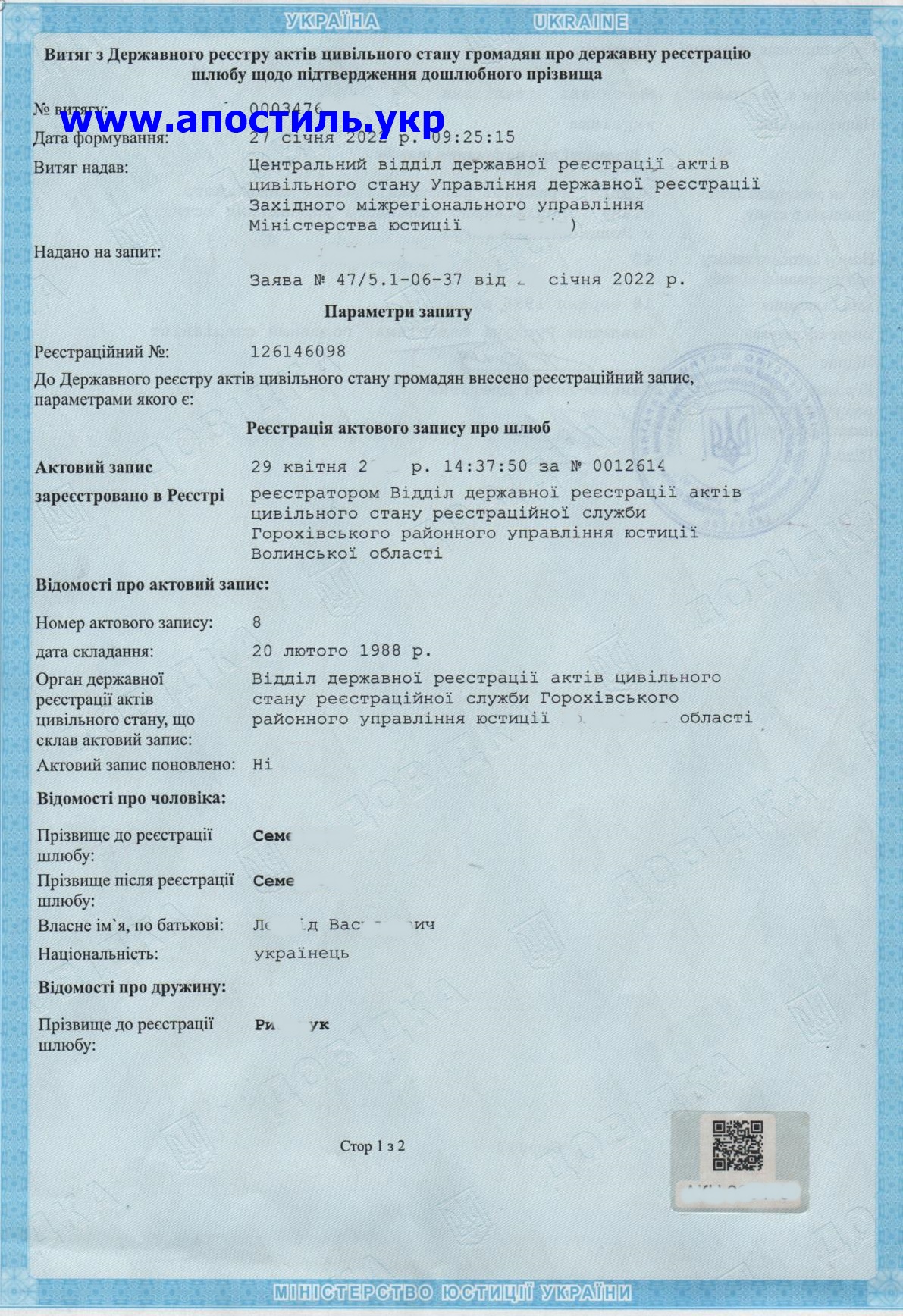 Выписка про добрачную фамилию