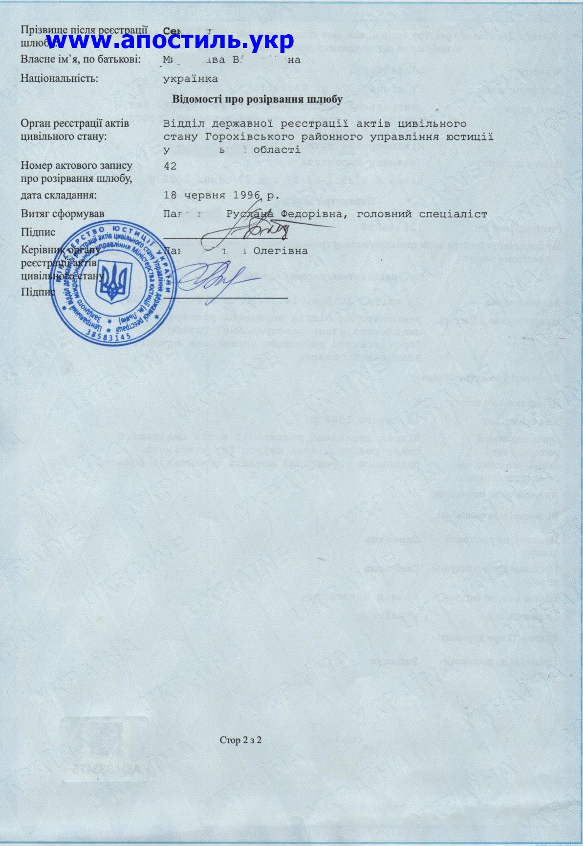 Выписка про добрачную фамилию