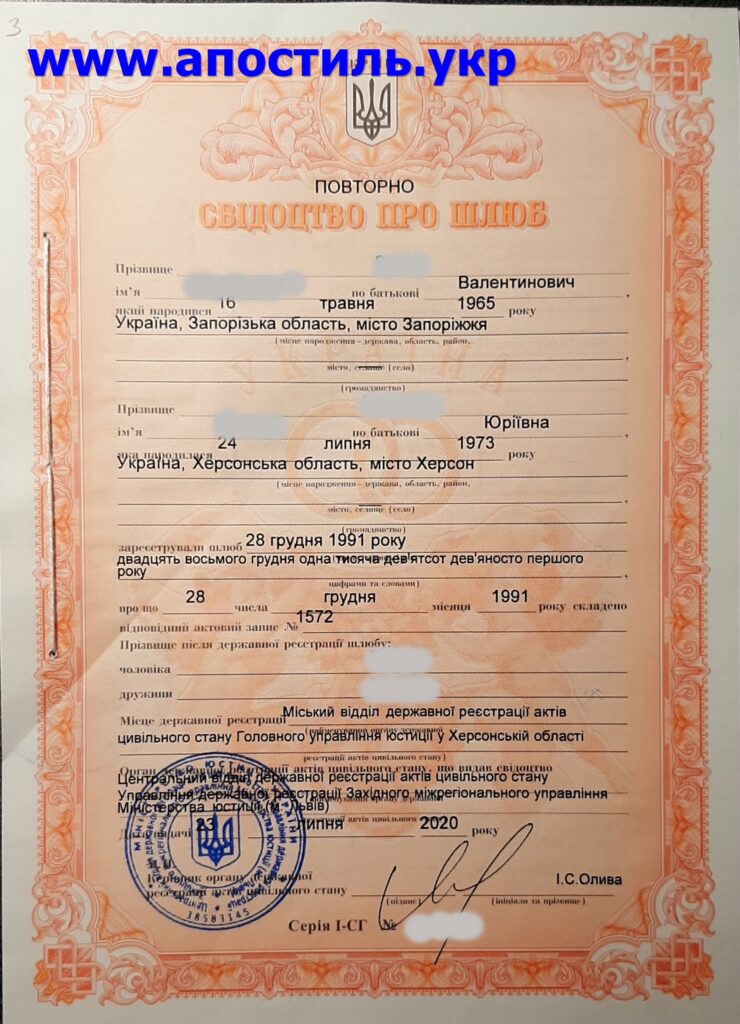 Свидетельство о браке