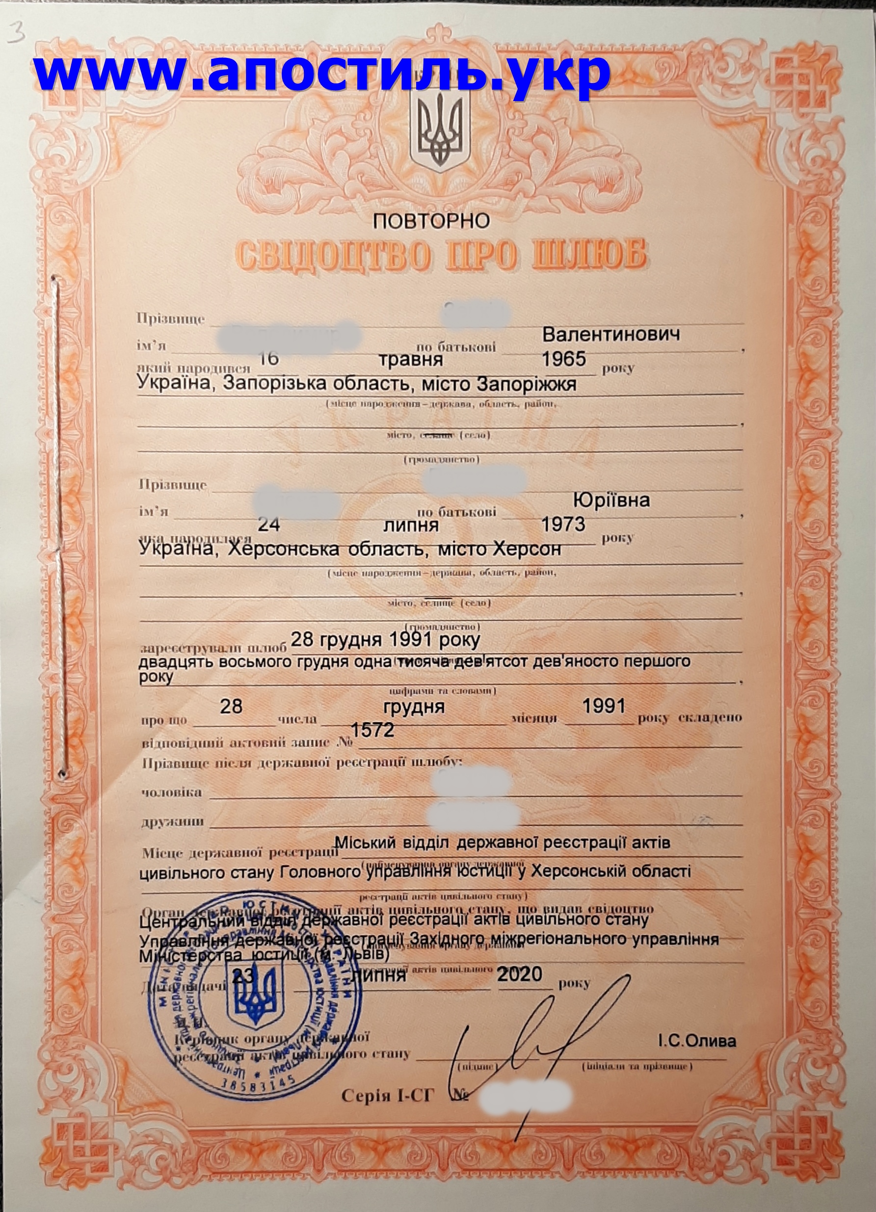 Свидетельство о браке