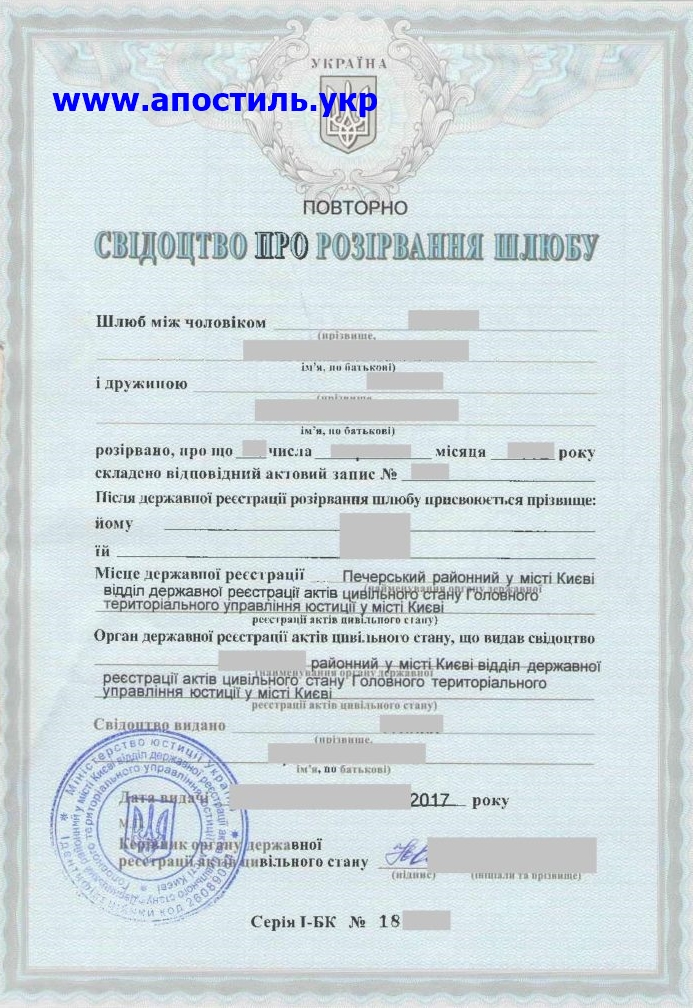 Свидетельство о расторжении брака